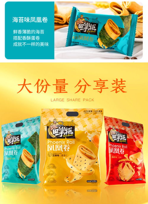 凤凰蛋卷 手工烘焙，酥脆时光里的休闲食光