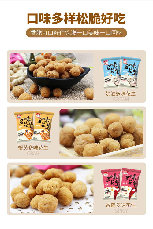 多味花生 休闲小吃中的酒饮绝配